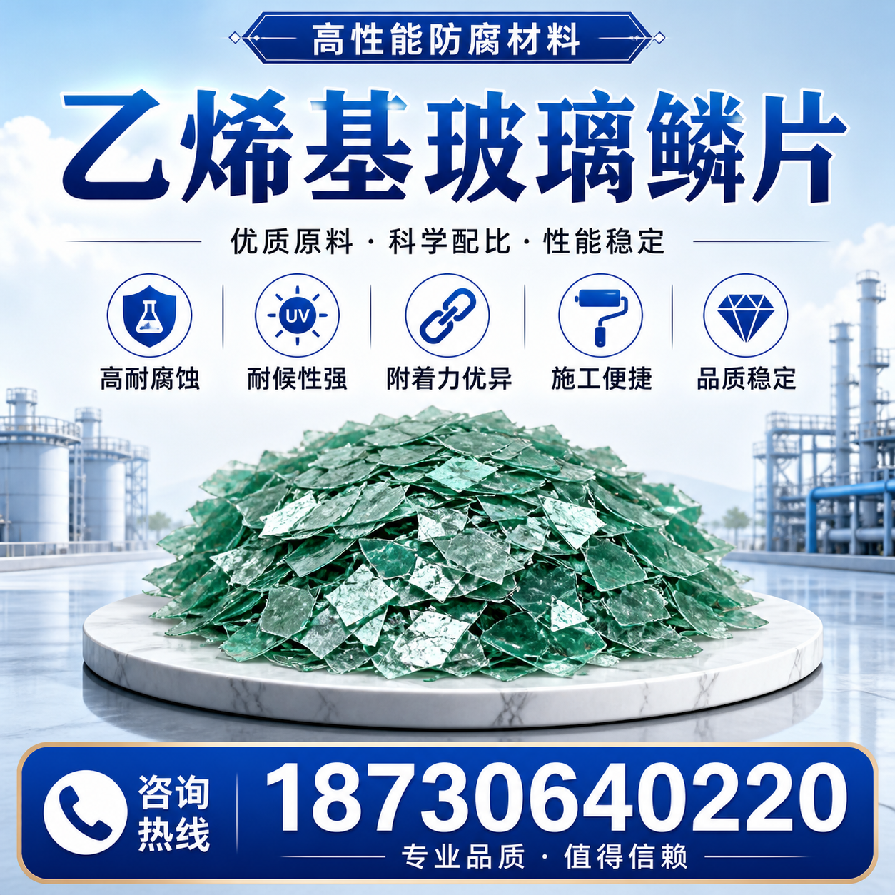 乙烯基玻璃鳞片的优势与应用领域解析，适合在 吴忠 的企业使用