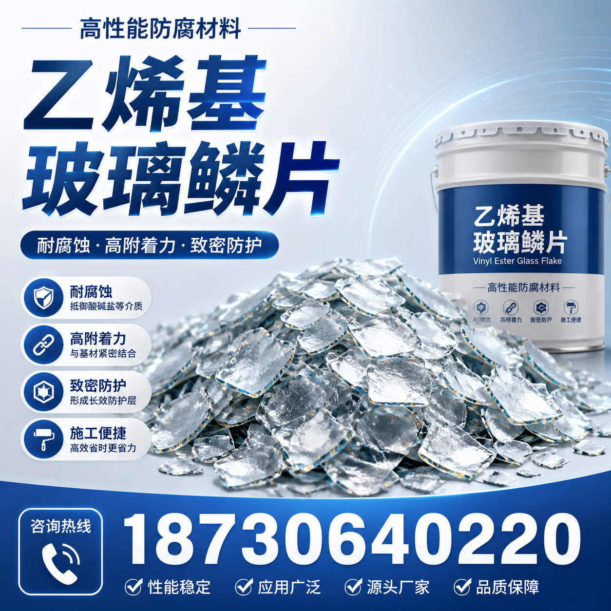乙烯基玻璃鳞片的优势与应用领域解析,适合在 吴忠 的企业使用